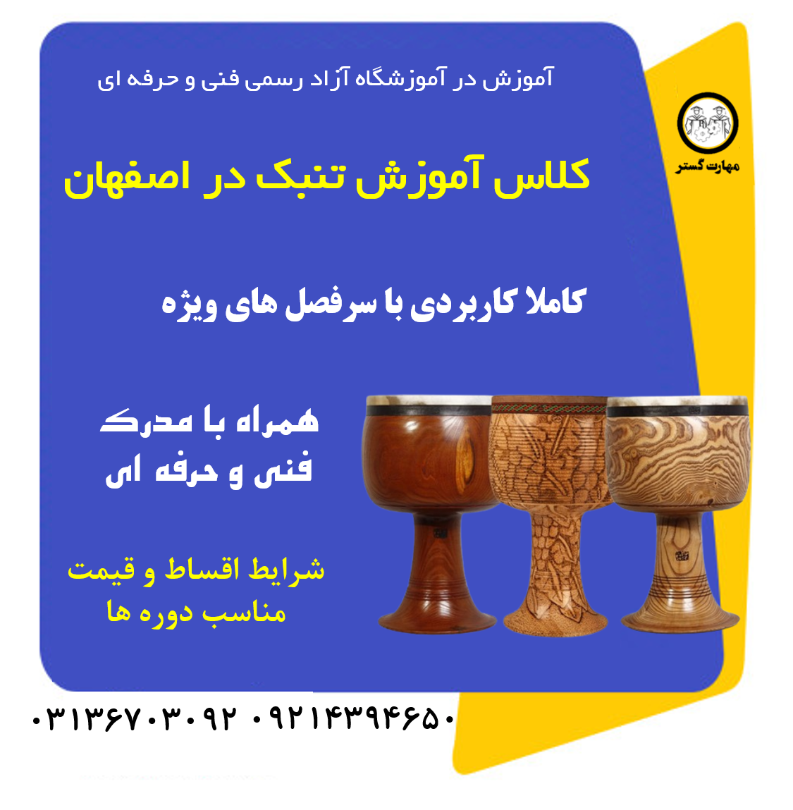 کلاس آموزش تنبک در اصفهان